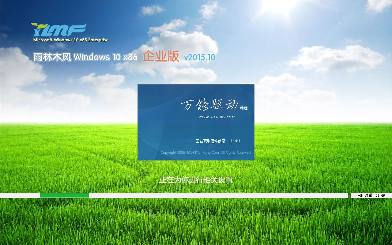 雨林木风装机版 win10_雨林木风32位装机版_装机人员工具箱