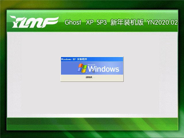 ľ Ghost Xp SP3 װ v2020.02