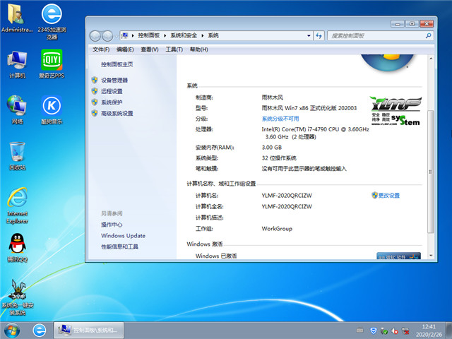 雨林木风 Ghost Win7 32位 正是优化版 v2020.03