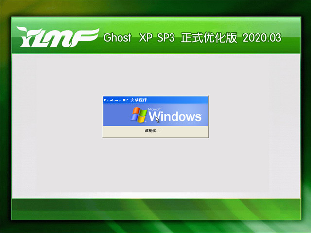 ľ Ghost Xp SP3 ʽŻ v2020.03