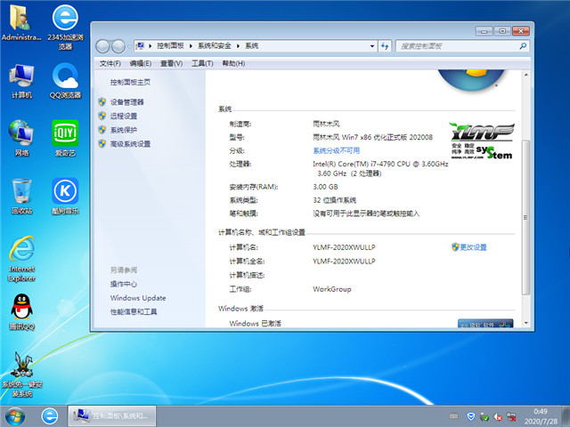 雨林木风 Ghost Win7 32位 优化正式版 v2020.08